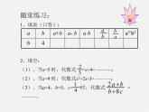 北京课改初中数学七上《2.1字母表示数》PPT课件 (4)