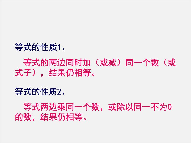 北京课改初中数学七上《2.4等式的基本性质》PPT课件 (1)06