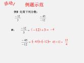 北京课改初中数学七上《1.8有理数的除法》PPT课件 (5)