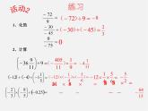 北京课改初中数学七上《1.8有理数的除法》PPT课件 (5)