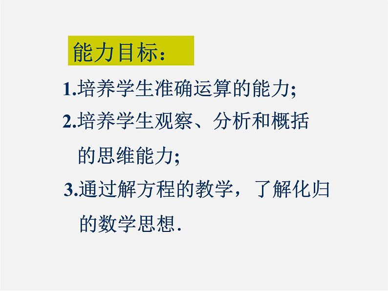 北京课改初中数学七上《2.5一元一次方程》PPT课件 第3页