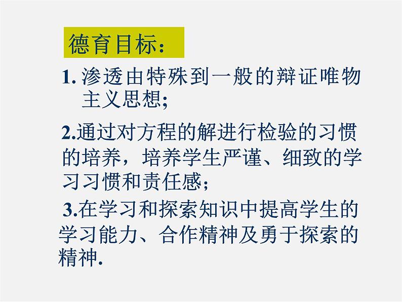 北京课改初中数学七上《2.5一元一次方程》PPT课件 第4页