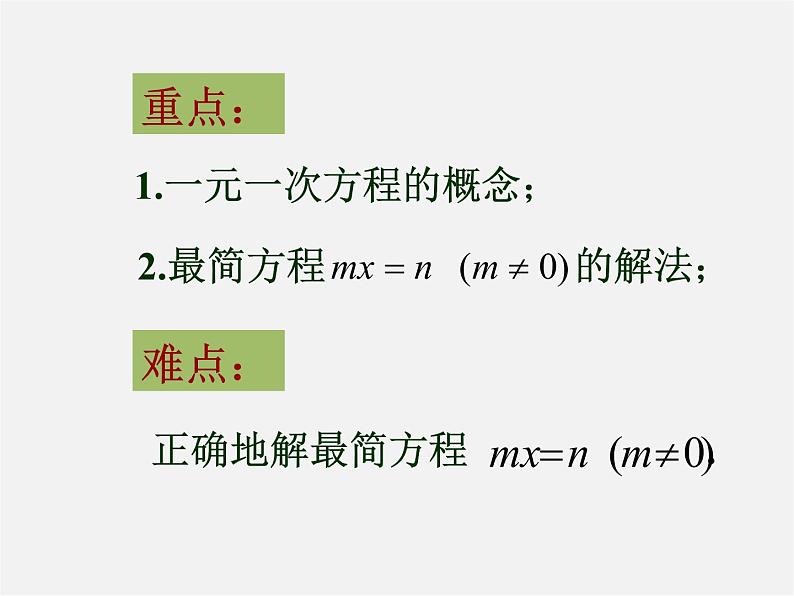 北京课改初中数学七上《2.5一元一次方程》PPT课件 第5页