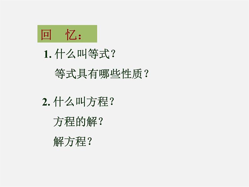 北京课改初中数学七上《2.5一元一次方程》PPT课件 第6页