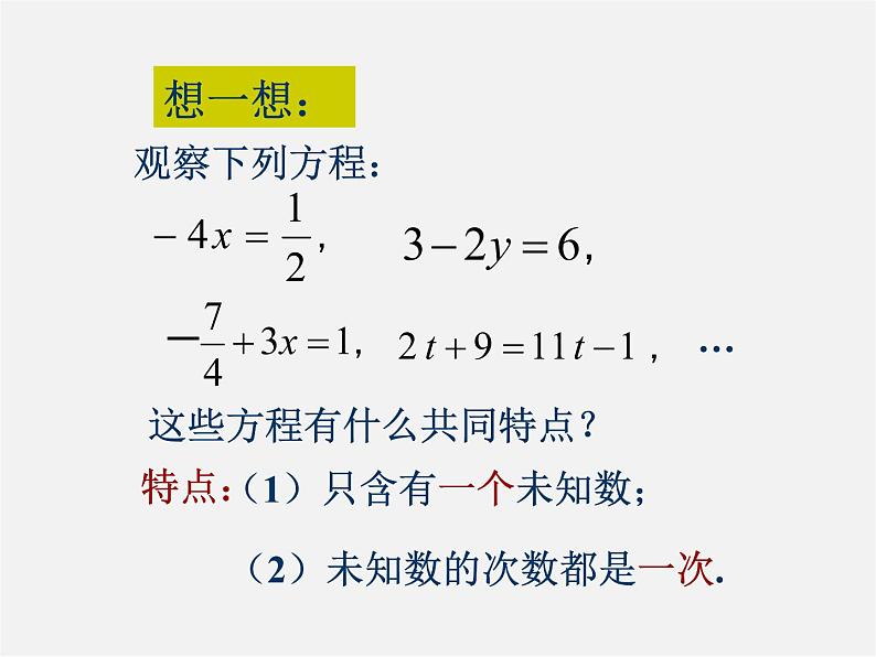 北京课改初中数学七上《2.5一元一次方程》PPT课件 第7页