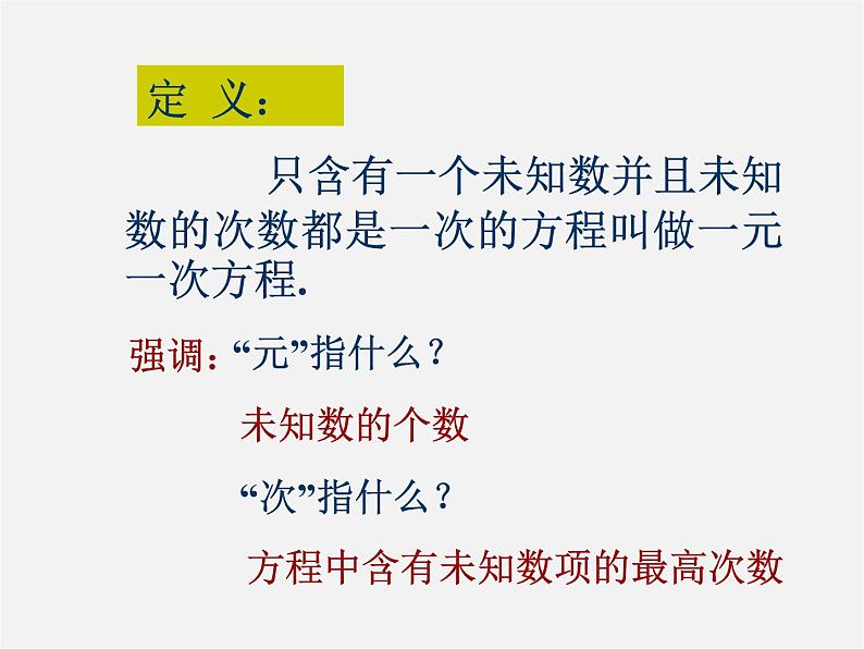 北京课改初中数学七上《2.5一元一次方程》PPT课件 第8页