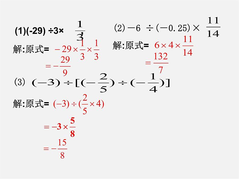 北京课改初中数学七上《1.10有理数的混合运算》PPT课件 (2)02