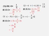 北京课改初中数学七上《1.10有理数的混合运算》PPT课件 (2)