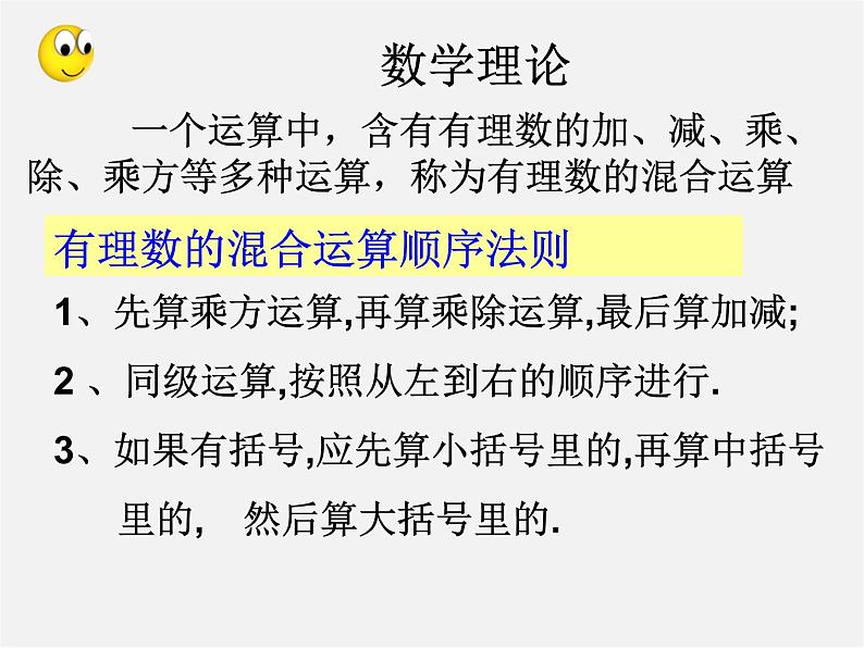 北京课改初中数学七上《1.10有理数的混合运算》PPT课件 (2)05