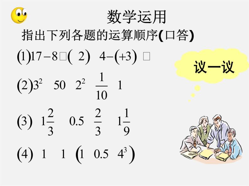 北京课改初中数学七上《1.10有理数的混合运算》PPT课件 (2)06