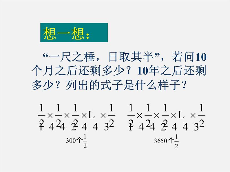 北京课改初中数学七上《1.9有理数的乘方》PPT课件 (1)07