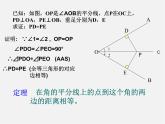 北京课改初中数学七上《3.8角平分线》PPT课件 (2)