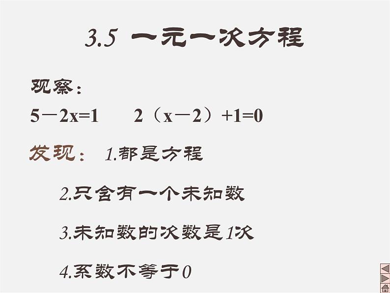 北京课改初中数学七上《2.5一元一次方程》PPT课件 (1)01