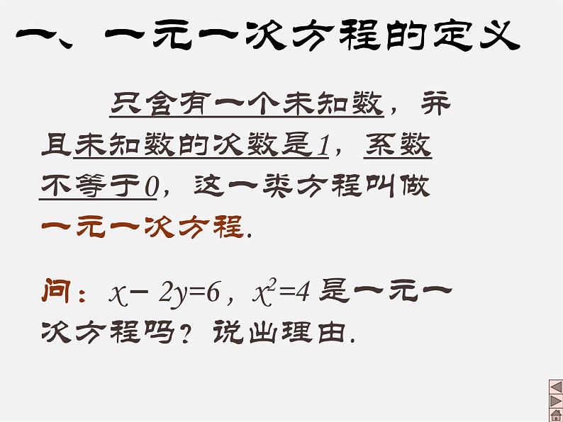 北京课改初中数学七上《2.5一元一次方程》PPT课件 (1)02