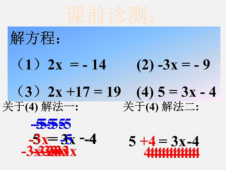 北京课改初中数学七上《2.5一元一次方程》PPT课件 (6)02