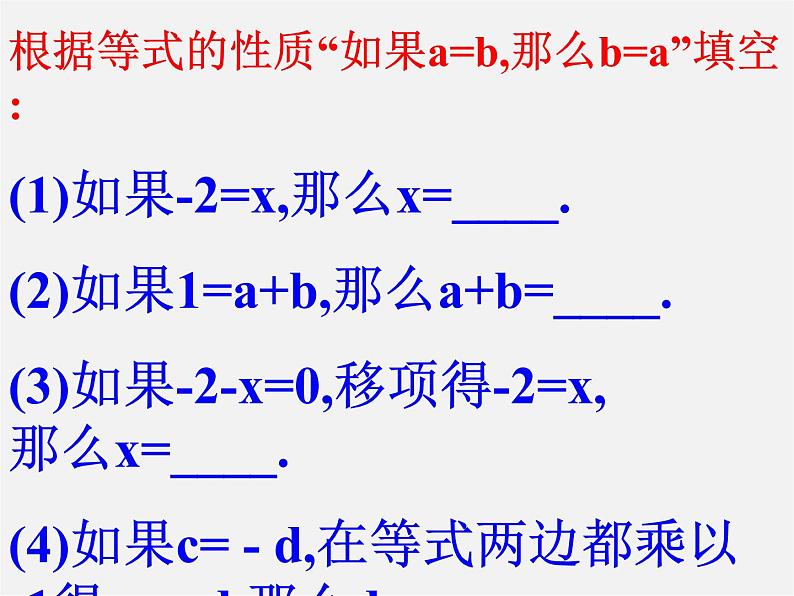 北京课改初中数学七上《2.5一元一次方程》PPT课件 (6)03