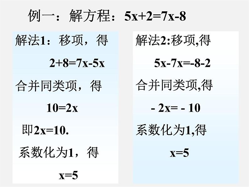 北京课改初中数学七上《2.5一元一次方程》PPT课件 (6)04