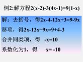 北京课改初中数学七上《2.5一元一次方程》PPT课件 (6)