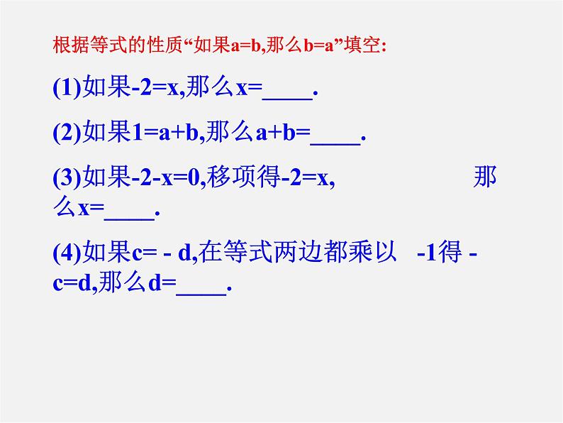 北京课改初中数学七上《2.5一元一次方程》PPT课件 (2)02