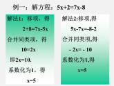 北京课改初中数学七上《2.5一元一次方程》PPT课件 (2)