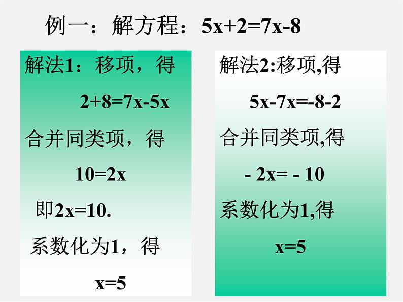 北京课改初中数学七上《2.5一元一次方程》PPT课件 (2)03