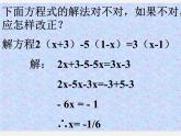 北京课改初中数学七上《2.5一元一次方程》PPT课件 (2)