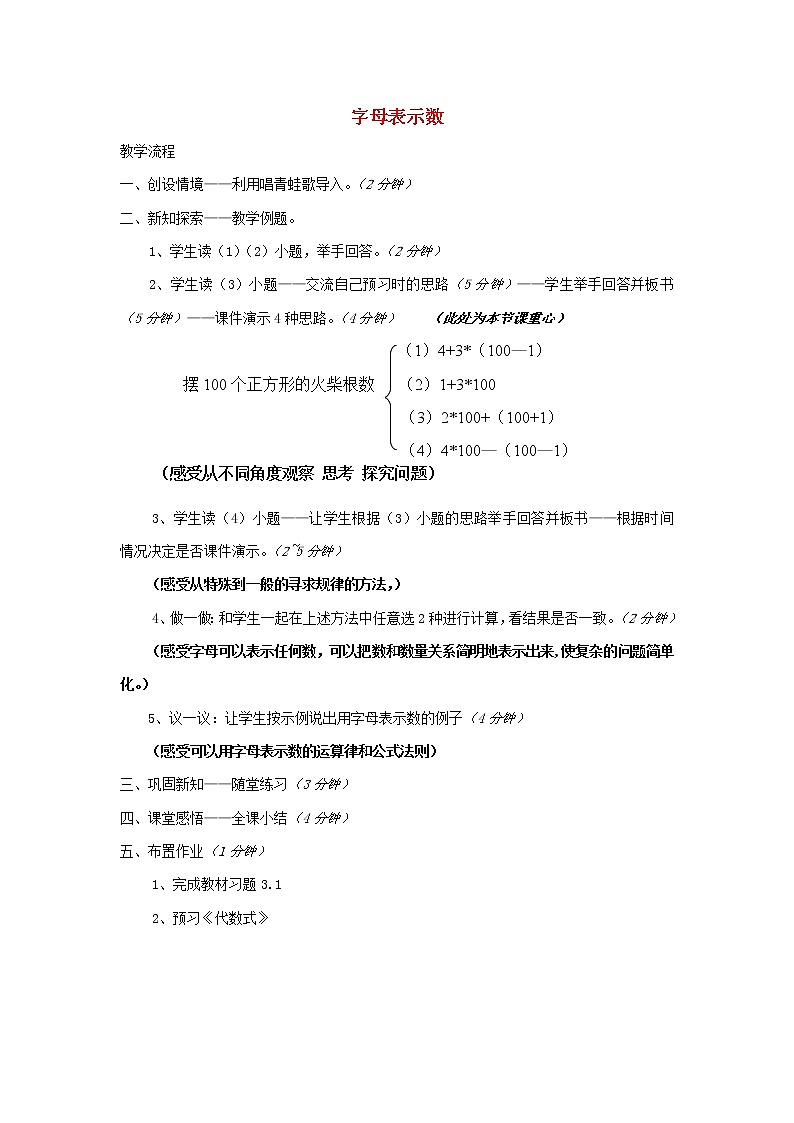 北京课改初中数学七上《2.1字母表示数》word教案 (1)01