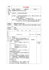 北京课改版七年级上册第一章 有理数1.11 数的近似和科学记数法教案