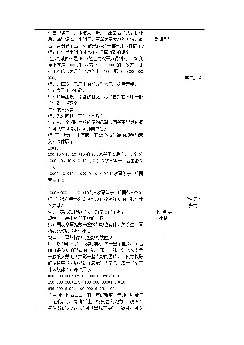 北京课改初中数学七上《1.11数的近似和科学记数法》word教案02