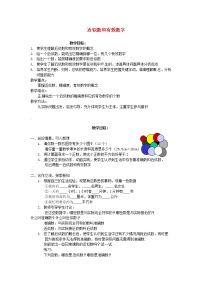 初中数学北京课改版七年级上册1.11 数的近似和科学记数法教案设计