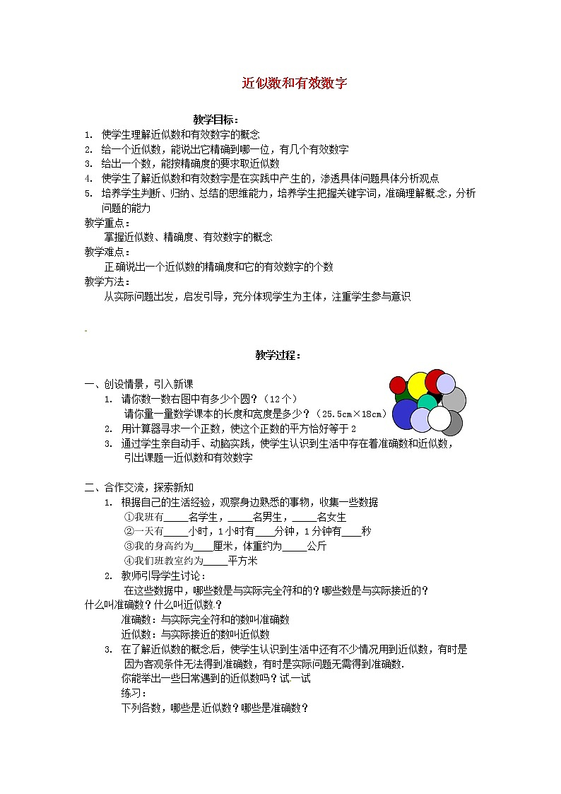 北京课改初中数学七上《1.11数的近似和科学记数法》word教案 (1)01