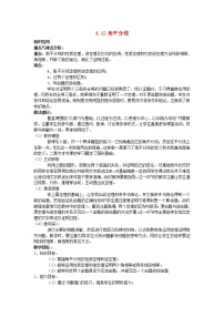 初中数学北京课改版七年级上册3.8 角平分线教案设计