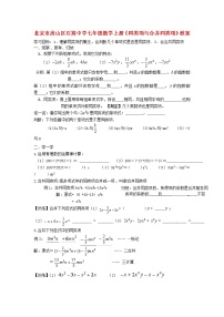 2020-2021学年2.2 同类项与合并同类项教案