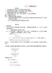 数学七年级上册1.9 有理数的乘方教案