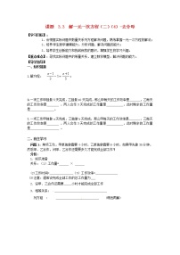 2020-2021学年2.5 一元一次方程教学设计