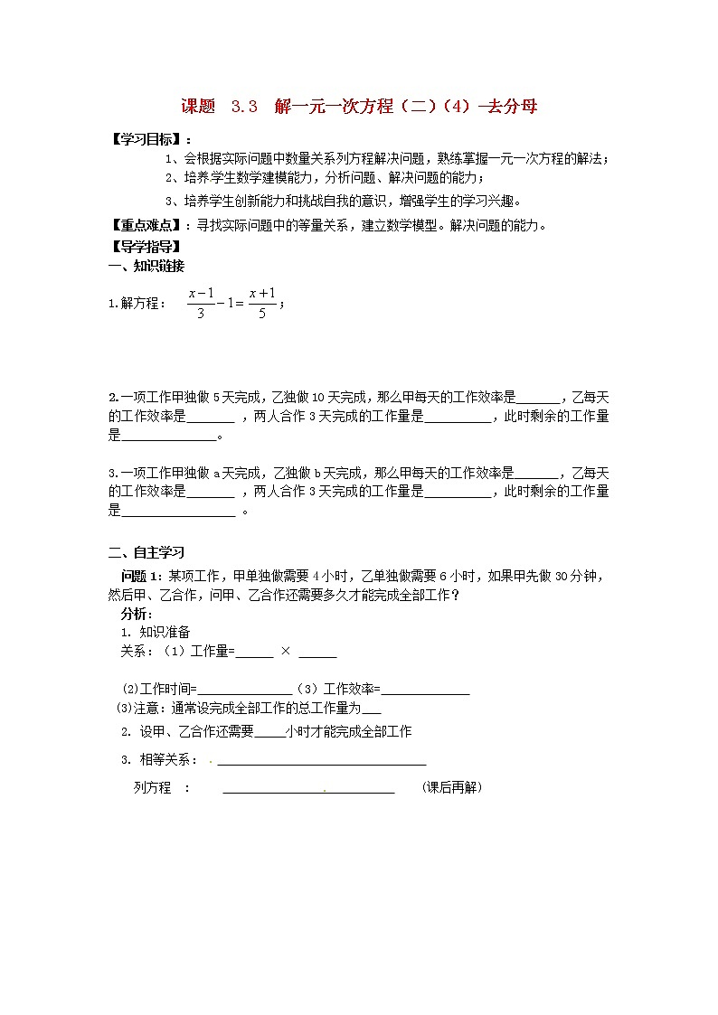 北京课改初中数学七上《2.5一元一次方程》word教案 (17)01
