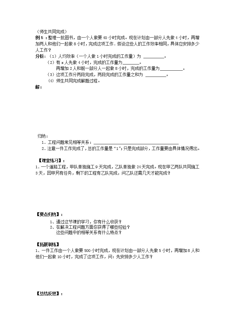 北京课改初中数学七上《2.5一元一次方程》word教案 (17)02