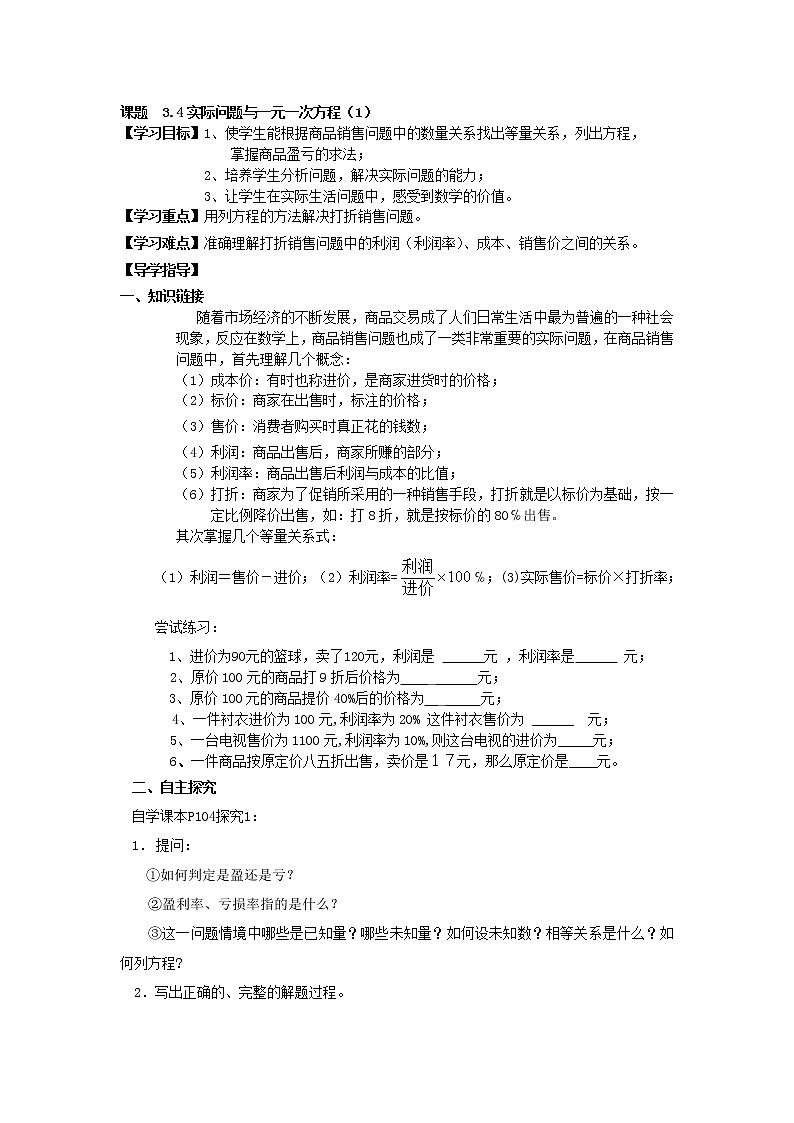 北京课改初中数学七上《2.5一元一次方程》word教案 (17)03