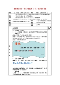 北京课改版七年级上册2.5 一元一次方程教学设计