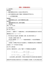 北京课改版七年级上册1.8 有理数的除法教案