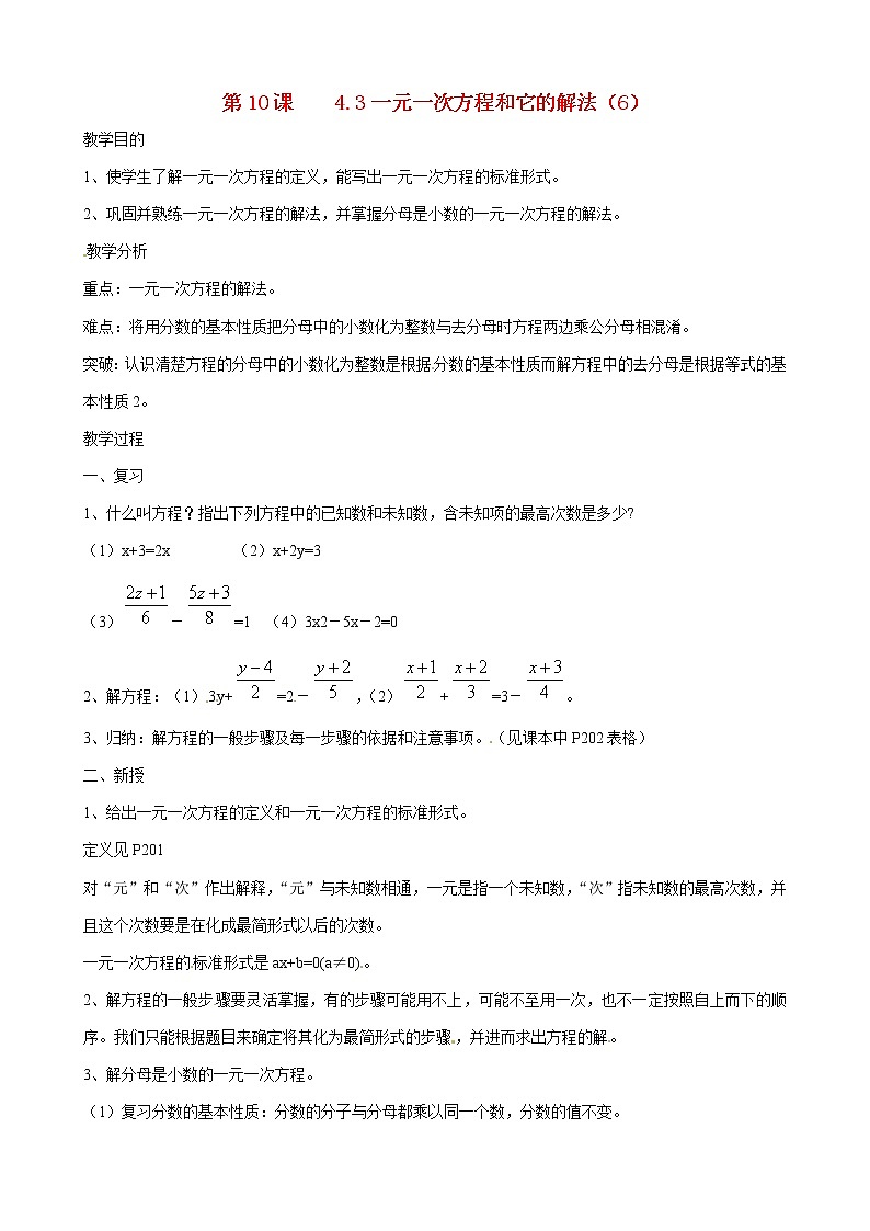 北京课改初中数学七上《2.5一元一次方程》word教案 第1页