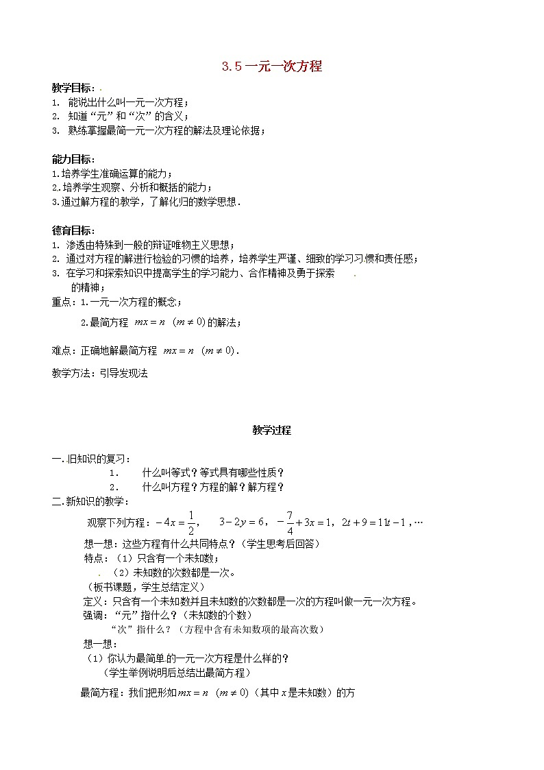 北京课改初中数学七上《2.5一元一次方程》word教案 (16)01