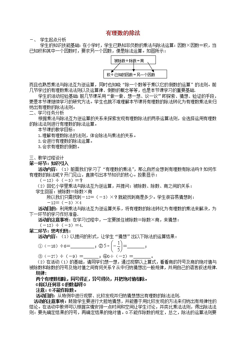 北京课改初中数学七上《1.8有理数的除法》word教案 (3)01