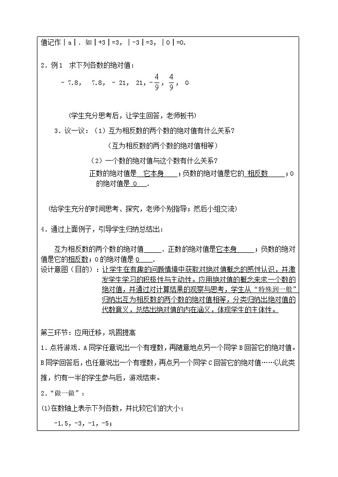 北京课改初中数学七上《1.3相反数和绝对值》word教案 (3)02