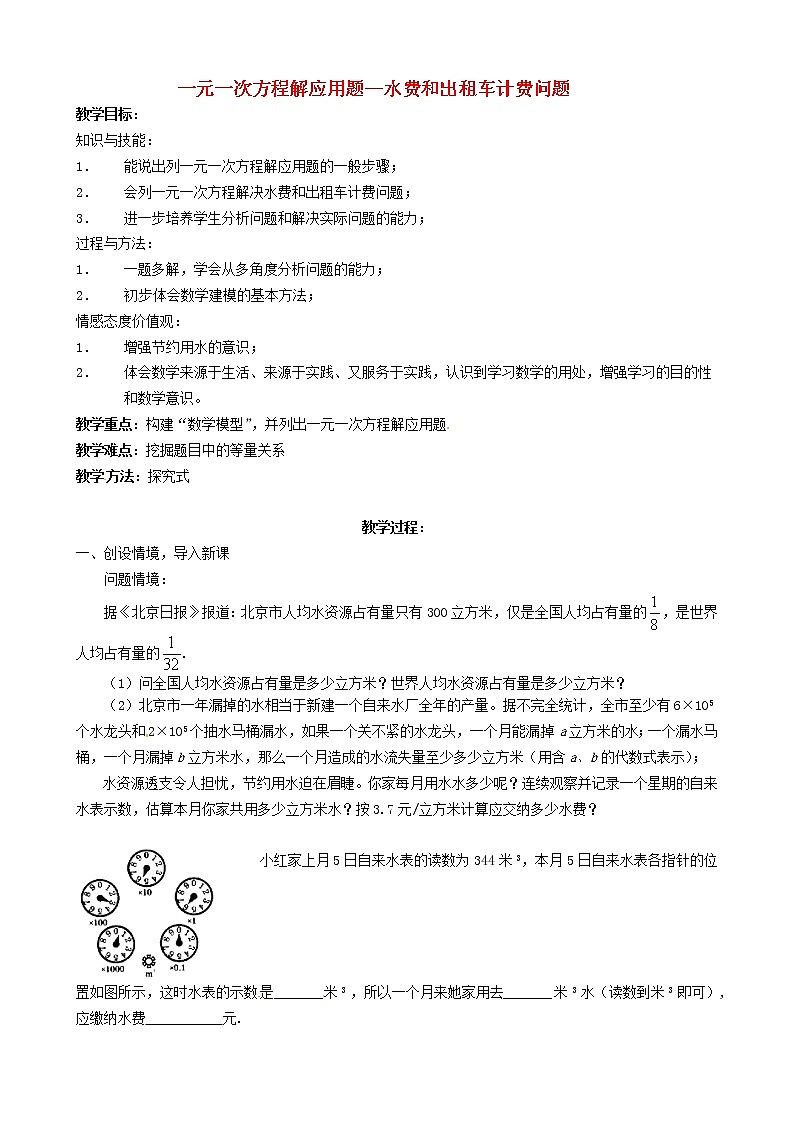 北京课改初中数学七上《2.6列方程解应用问题》word教案 第1页