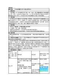 数学3.6 角及其分类教案