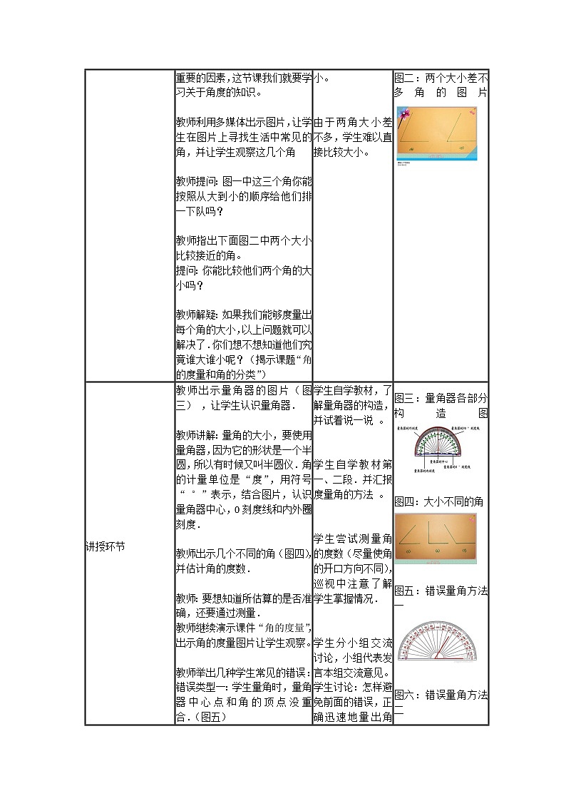 北京课改初中数学七上《3.6角及其分类》word教案02