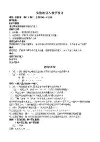 北京课改版七年级上册第一章 有理数1.1 负数的引入教案及反思