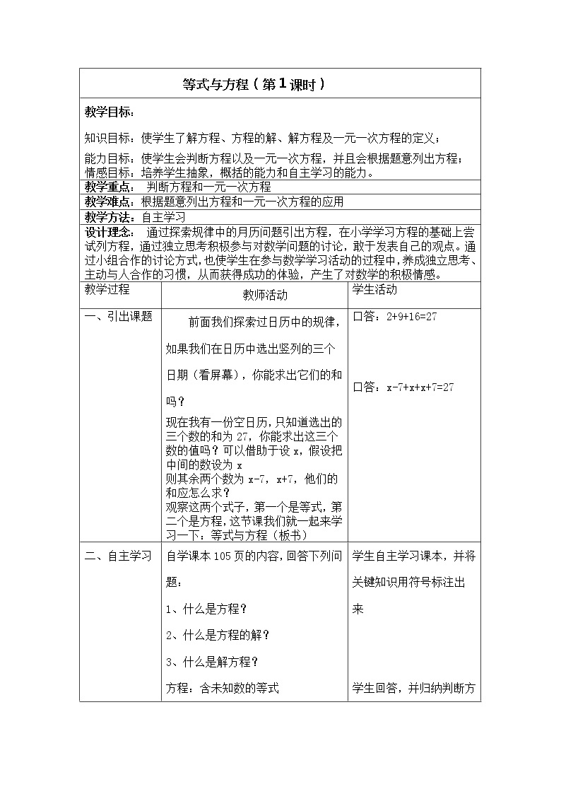 北京课改初中数学七上《2.3等式与方程》word教案01