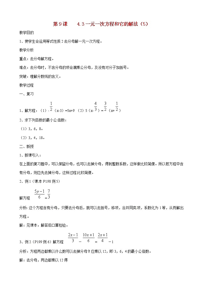 北京课改初中数学七上《2.5一元一次方程》word教案 第1页
